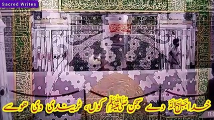 Haleema Main Tere Muqadran Tu Sadqe
