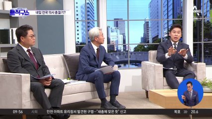 의협 “병·의원 휴무 설정하고 파업 참여해달라”