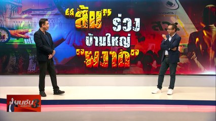 ระทึก! สว. ล้ม-ไปต่อ? | เนชั่นสุดสัปดาห์ กับ 3 บก. | 15 มิ.ย. 67 |  PART 1