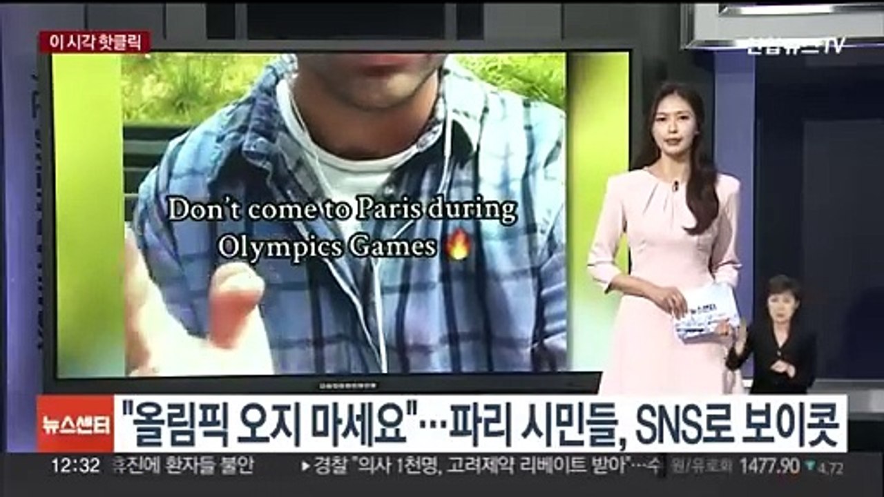 [핫클릭] "올림픽 오지 마세요"…파리 시민들, SNS로 보이콧 外