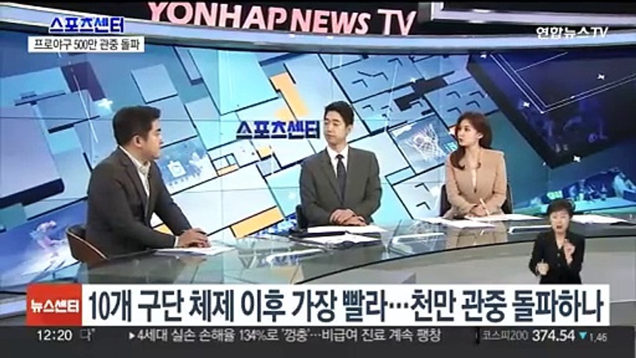 [스포츠센터] 벌써 500만 관중 돌파…프로야구 역대급 선두 경쟁