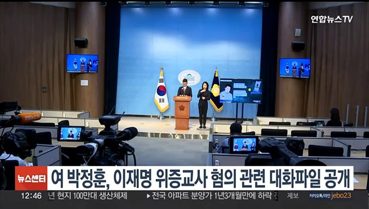 여 박정훈, 이재명 위증교사 혐의 관련 대화파일 공개