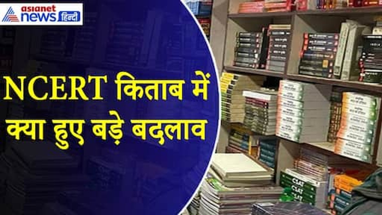 NCERT किताब से हटा बाबरी मस्जिद का जिक्र, क्या हैं बड़े बदलाव जो उठ रहे गंभीर सवाल