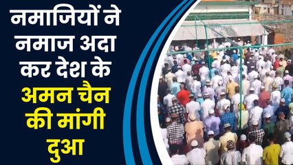 ईद-उल-अजहा के मौके पर अमेठी में नमाजियों ने ईदगाह में नमाज की अदा