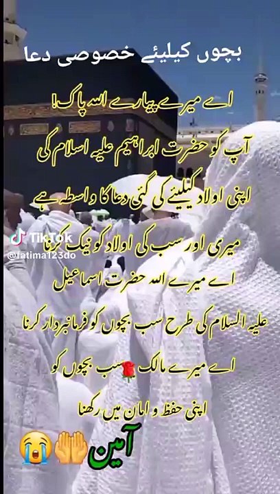 Olad k liye dua