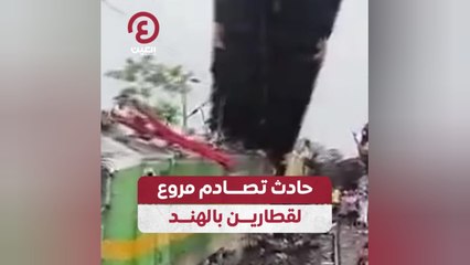 حادث تصادم مروع بين قطارين في الهند يوقع 5 قتلى 🚆