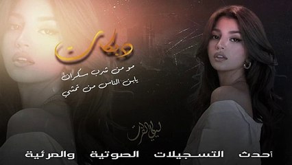 يابن الناس مو كل من شرب سكران   دبكات طربية 2024