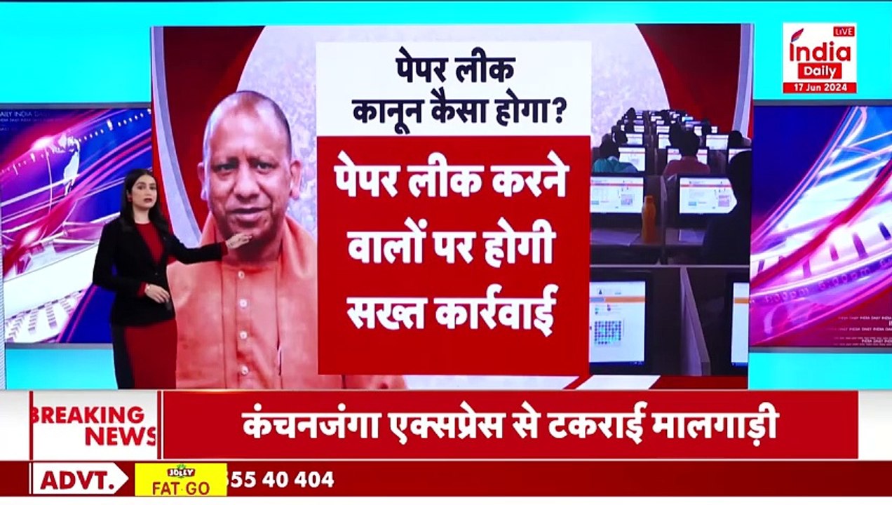 Breaking News: UP में Paper Leak पर CM Yogi सख्त, प्रदेश में जल्द लागू होगा पेपर लीक पर कानून