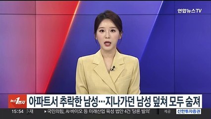 아파트서 추락한 남성…지나가던 남성 덮쳐 모두 숨져
