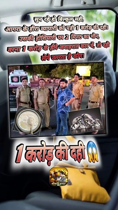 1 करोड़ की दही   #shorts #shortsfeed #agranews #trending #ShriKaviKumar
