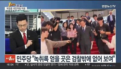 [1번지초대석] '위증교사' 관련 녹취공개…박정훈 국민의힘 의원에게 듣는다