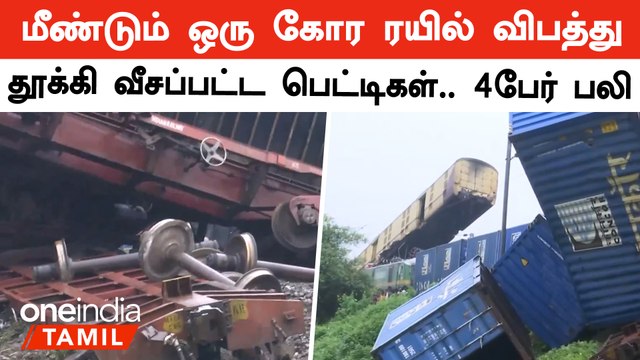 West bengal train accident | மேற்கு வங்கத்தில் கஞ்ஜன்ஜங்கா ரயில் மீது சரக்கு ரயில் மோதி விபத்து