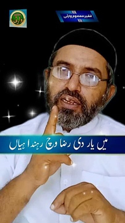 Yaar di Raza _ Shams Masoom