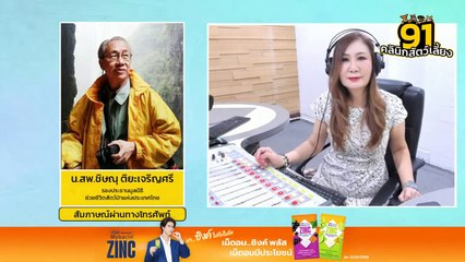 โรคหัวใจในสุนัขและแมว EP.2 : FM91 คลินิกสัตว์เลี้ยง : 16 มิถุนายน 2567