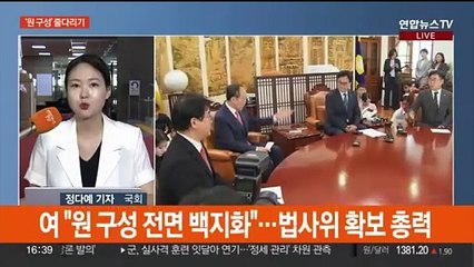 '원구성' 대치 계속…여야, 속도내는 당권 레이스