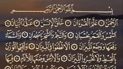 Surah Rehman||Tilawat/Islamic Shorts/Islamic Status