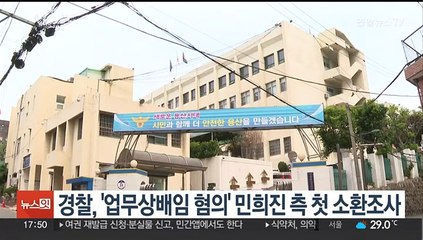 경찰, '업무상배임 혐의' 민희진 측 첫 소환 조사