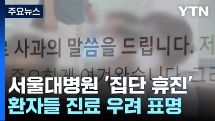 "괴롭지요" ·"본연의 자세 아냐"...걱정 반, 분노 반 / YTN