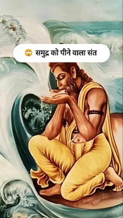  समुद्र को पीने वाला संत | Unbelievable Story of Rishi Agastya