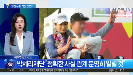 ‘父 사문서 위조’ 박세리, 내일 직접 입장 밝힌다