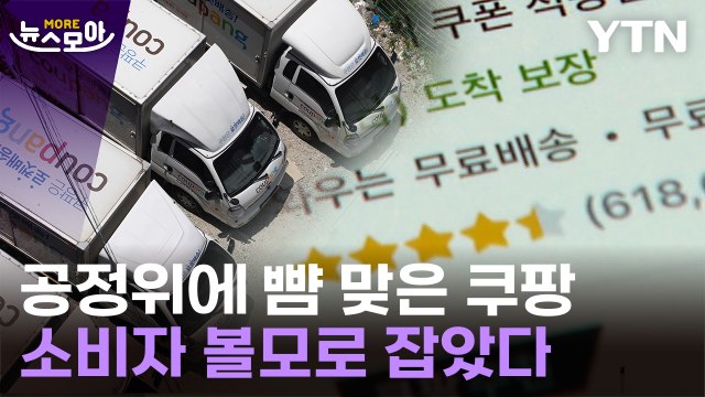 [뉴스모아] 터질 게 터졌다 …충격 휩싸인 쿠팡 '초강수' / YTN
