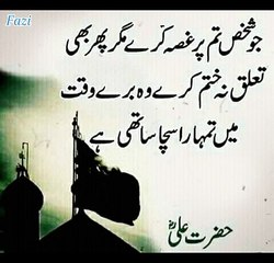 Hazrat Ali saying Hazrat ali quotes