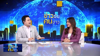 กติกาเลือก สว.พิสดาร | ข่าวข้นคนข่าว | 16 มิ.ย. 67 | PART 1