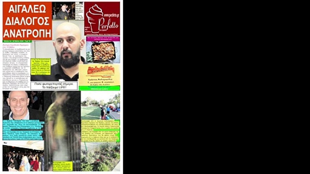 2024-06-17 Εφημερίδα Αιγάλεω-Διάλογος-Ανατροπή, φύλλο 4ο