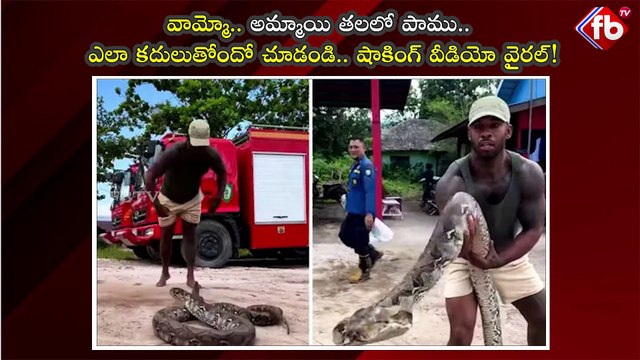 వామ్మో.. అమ్మాయి తలలో పాము.. ఎలా కదులుతోందో చూడండి.. #viral #snake #video #stunts | FBTV NEWS