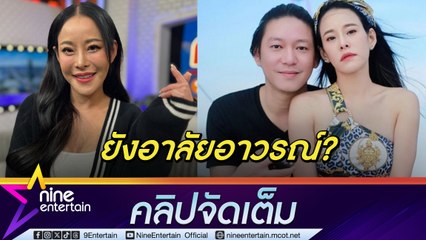 หนิง เคลียร์ จิน โทรหากลางรายการสด หวั่นตกเป็นข่าวมือที่ 3 รับ แยกบ้านแล้ว แต่ไม่เคยกีดกันเรื่องพบลูก (คลิปจัดเต็ม)