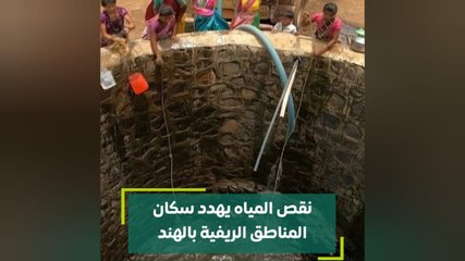 نقص المياه يهدد سكان المناطق الريفية بالهند