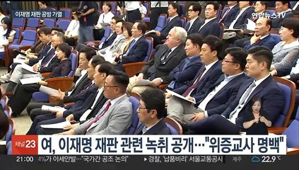 '이재명 녹취 공개' 여 "위증교사 명백"…야 "검찰 나팔수냐"