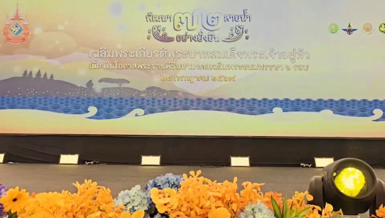 ลพบุรี..รัฐมนตรีกระทรวงเกษตรและสหกรณ์เปิดโครงการพัฒนา 72 สายน้ำเฉลิมพระเกียรติ