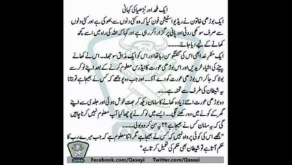 ایک ملحد اور بڑھیا کی کہانی 