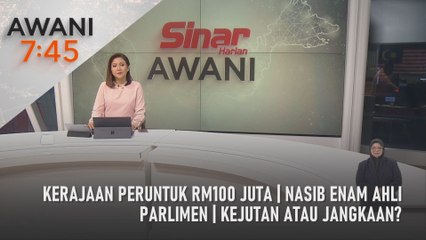 AWANI 7:45 [17/06/2024] - Kerajaan peruntuk RM100 juta | Nasib enam Ahli Parlimen | Kejutan atau jangkaan?