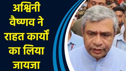 कंचनजंगा एक्सप्रेस दुर्घटना स्थल पर पहुंचे केंद्रीय रेल मंत्री अश्विनी वैष्णव