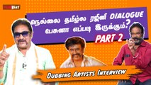 Dubbing Artist | “MGR dialogueஅ சிவாஜி மாதிரி பேசுவேன்” | Part 2 | Filmibeat Tamil