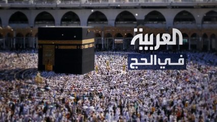 نشرة الرابعة | انسيابية حركة الحجاج في الحرم والمشاعر.. والأمطار تخفف حرارة الأجواء