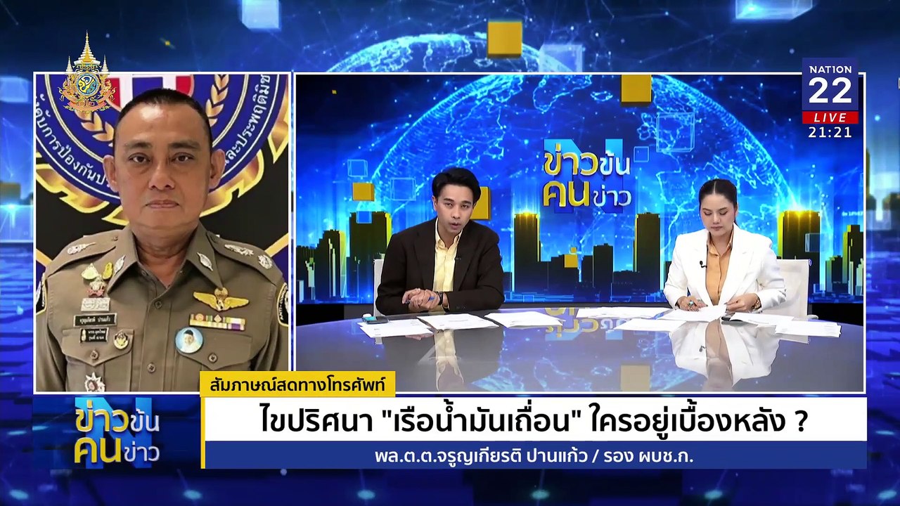 จับ - หาย - เจอ ! | ข่าวข้นคนข่าว | 17 มิ.ย. 67...