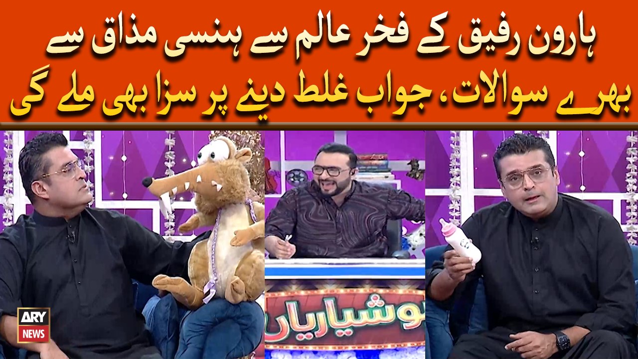 Haroon Rafiq Kay Fakar-e-Alam Say Hansi Mazak Say Bharay Sawalat