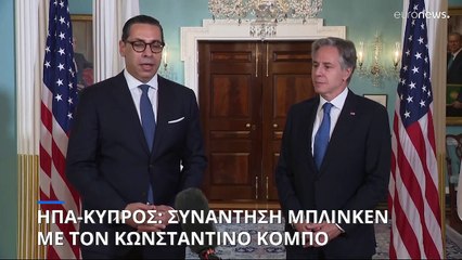 ΗΠΑ-Κύπρος: Κόμπος και Μπλίνκεν ανακοίνωσαν την έναρξη στρατηγικού διαλόγου-Συμφωνία για βίζα