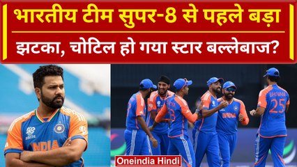 Team India को Super8 से पहले बड़ा नुकसान, Rohit Sharma का ये तुरुफ का इक्का चोटिल | वनइंडिया हिंदी