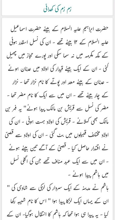 Seerat un Nabi SAW Episode 01 Zam Zam ki Kudhai