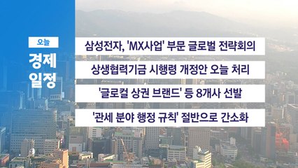 6월 18일 경제 캘린더 / YTN