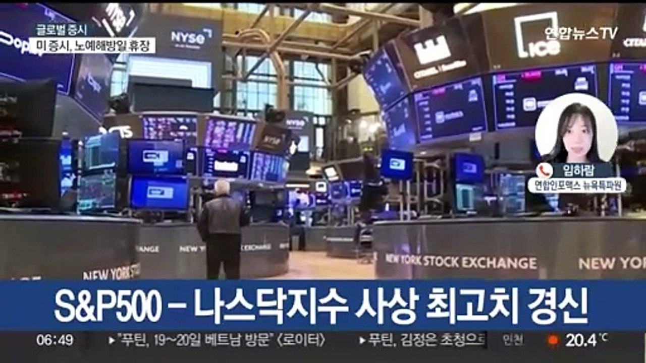 [뉴스초점] 미 뉴욕증시 3대 지수 일제히 상승…S&P500 또 사상 최고치
