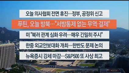[이시각헤드라인] 6월 18일 라이브투데이1부