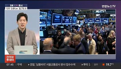 [3분증시] 뉴욕증시, 기술주 강세에 S&P·나스닥 또 최고가