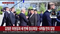 푸틴, 오늘 방북…포괄적 전략동반자 협정 체결할 듯