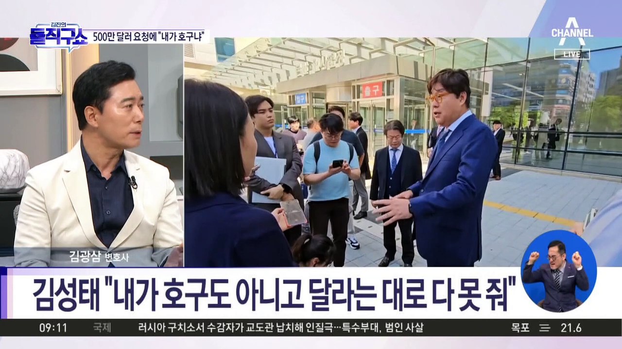 北 ‘500만 달러’ 요구에…김성태 “내가 호구도 아니고”