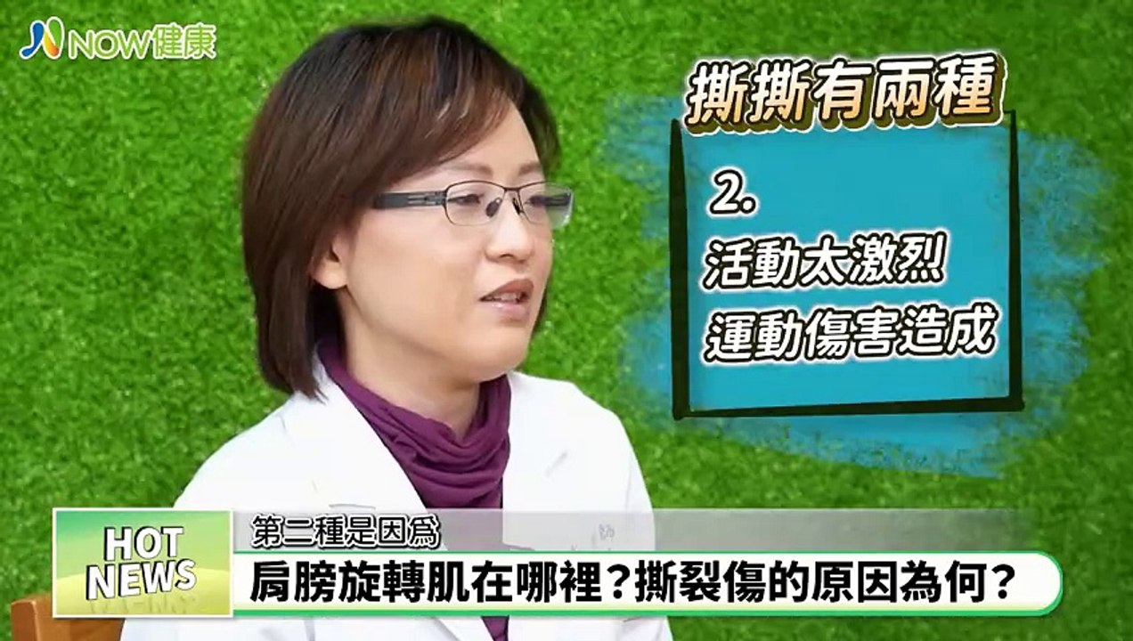 肩膀疼痛不只扭拉傷！要小心肩膀旋轉肌撕裂｜朝氣復健家醫診所 林詩涵院長 #NOW健康 #PLT凍晶 #運動傷害